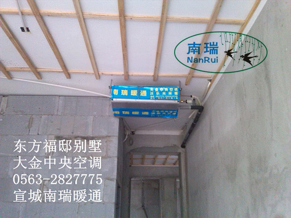 东方福邸别墅大金中央空调安装中